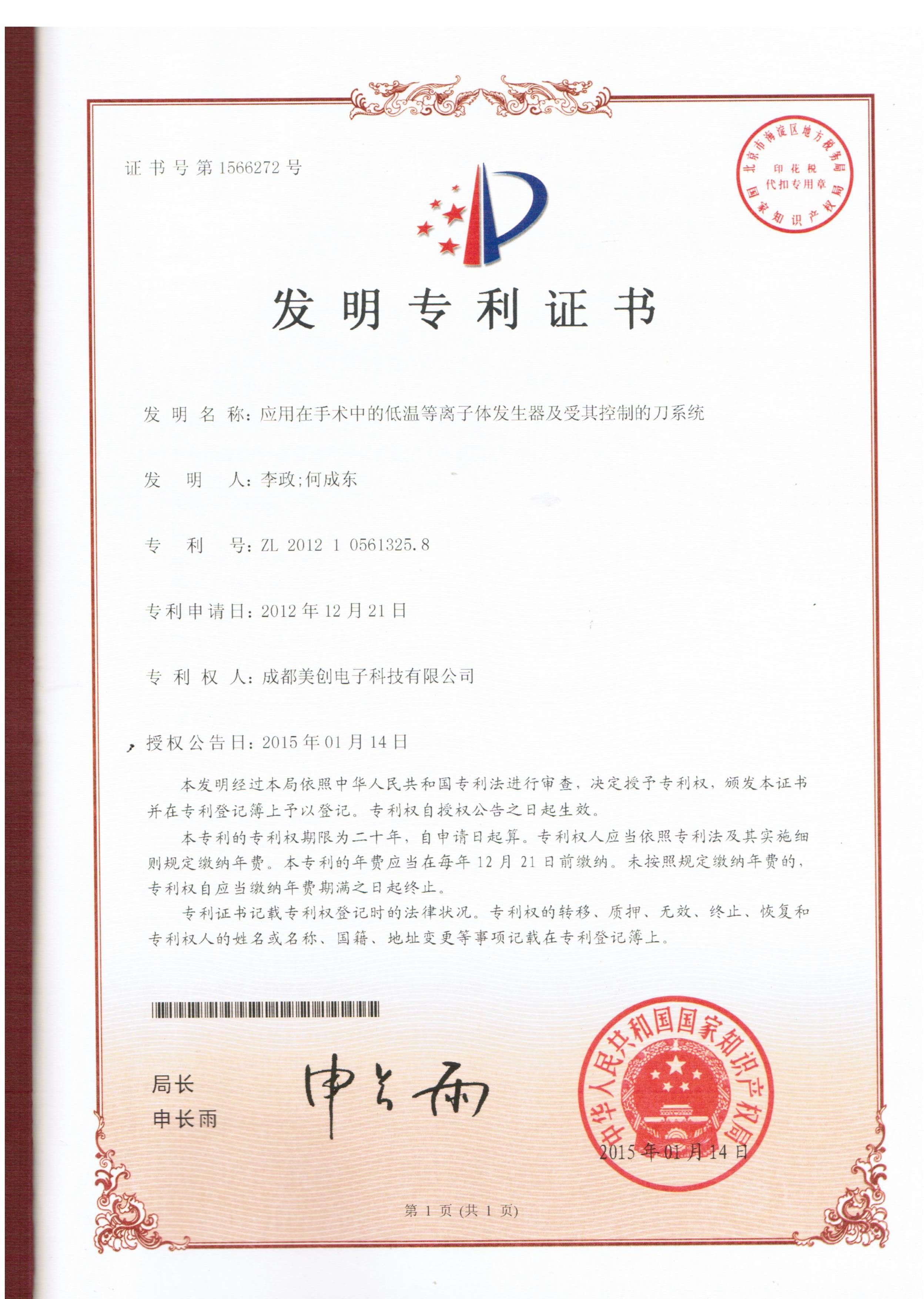 Cina Chengdu Mechan Electronic Technology Co., Ltd Sertifikasi